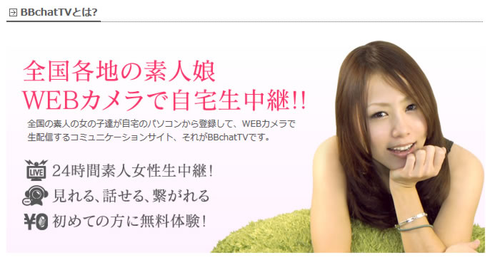 BBchatTV���d���̗���