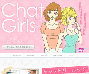 DMMライブチャット チャットレディ求人募集