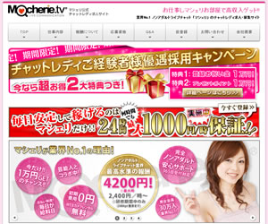 マシェリ チャットレディ求人募集
